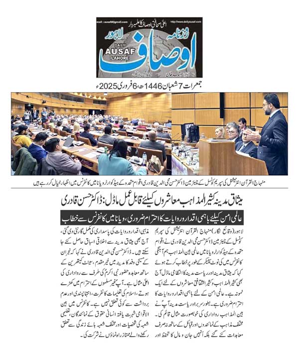 Minhaj-ul-Quran  Print Media Coverage DAILY AUSAF PAGE 2