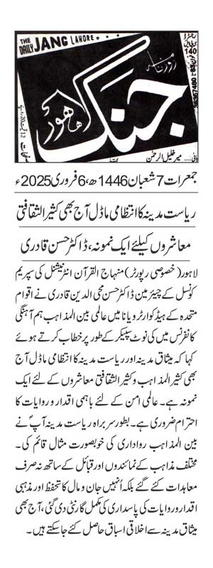 Minhaj-ul-Quran  Print Media Coverage DAILY JUNG PAGE 2