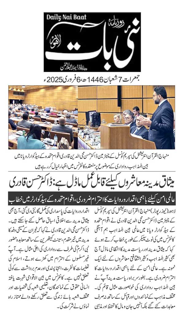 Minhaj-ul-Quran  Print Media Coverage DAILY NAI BAAT PAGE 2