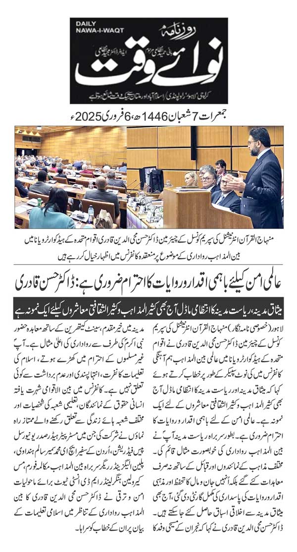 بـمنظّمة منهاج القرآن العالمية Minhaj-ul-Quran  Print Media Coverage طباعة التغطية الإعلامية DAILY NAWAIWAQT PAGE 2