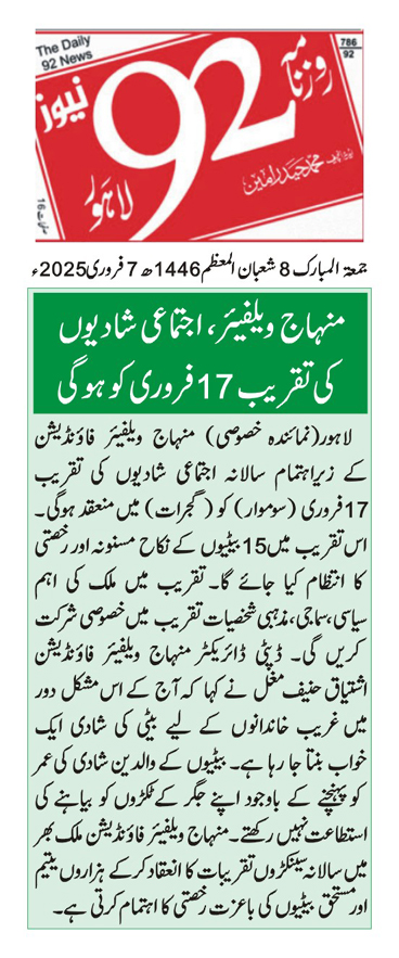 Minhaj-ul-Quran  Print Media Coverage DAILY 92 CITY PAGE