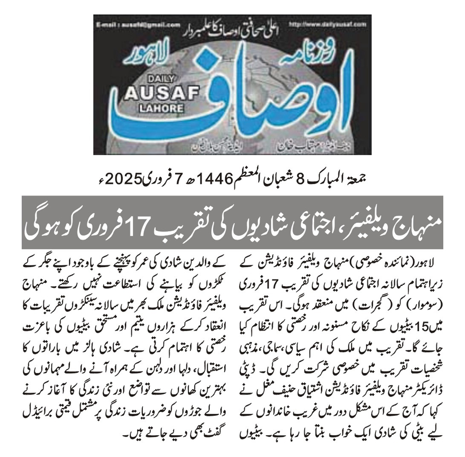 Minhaj-ul-Quran  Print Media Coverage DAILY AUSAF CITY PAGE