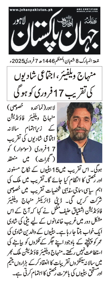 Minhaj-ul-Quran  Print Media Coverage DAILY JAHAN E PAKISTAN CITY PAGE