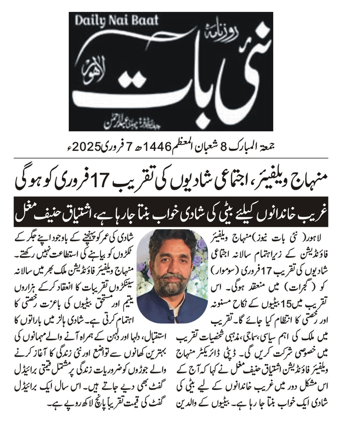 Minhaj-ul-Quran  Print Media Coverage DAILY NAI BAAT BACK PAGE