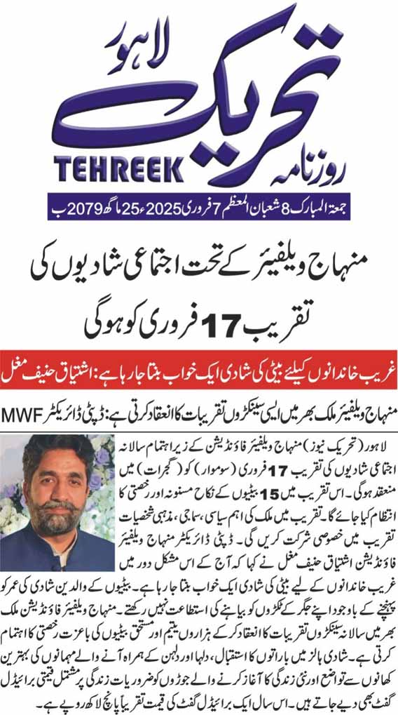 Minhaj-ul-Quran  Print Media Coverage DAILY TEHREEK BACK PAGE