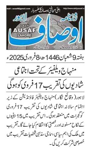 Minhaj-ul-Quran  Print Media Coverage DAILY AUSAF PAGE 2