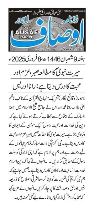 Minhaj-ul-Quran  Print Media CoverageDAILY AUSAF PAGE 2