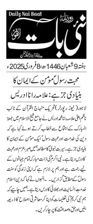 Minhaj-ul-Quran  Print Media CoverageDAILY NAI BAAT PAGE 2