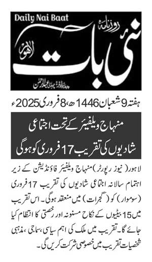 Minhaj-ul-Quran  Print Media CoverageDAILY NAI BAAT PAGE 2