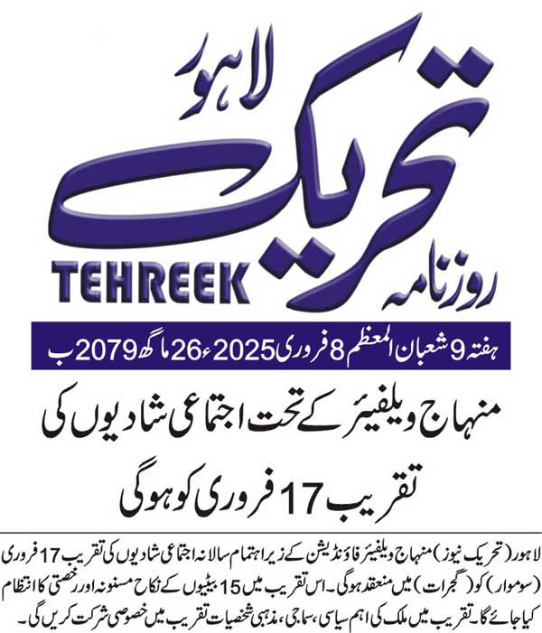 Minhaj-ul-Quran  Print Media Coverage DAILY TEHREEK BACK PAGE