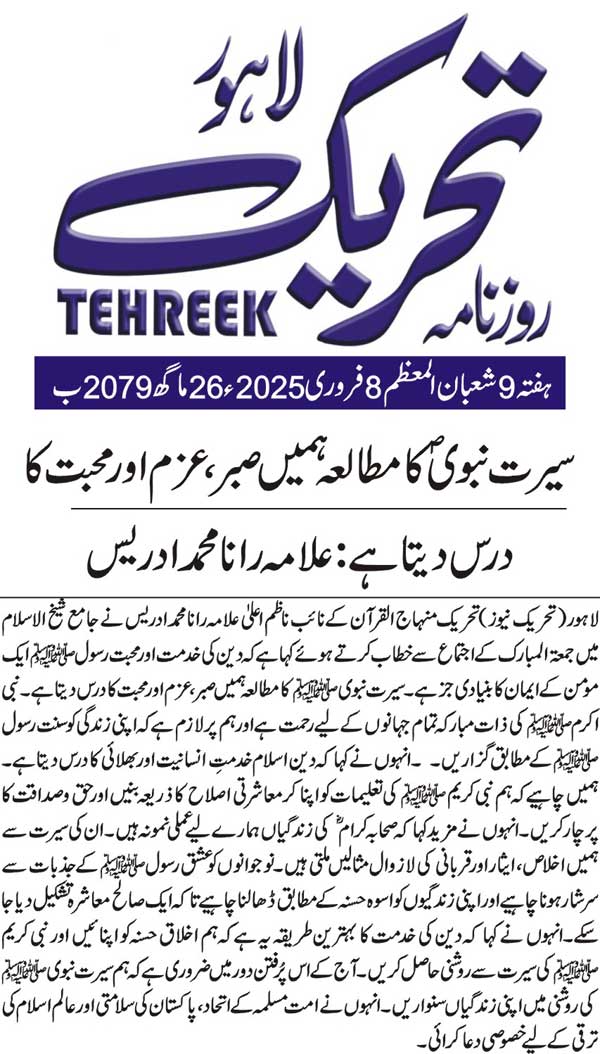 Minhaj-ul-Quran  Print Media Coverage DAILY TEHREEK FRONT PAGE