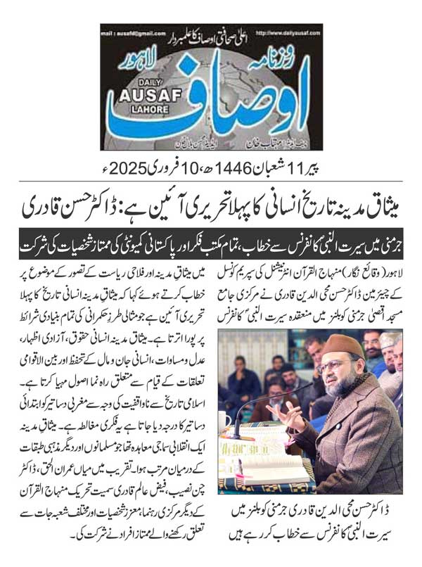 تحریک منہاج القرآن Minhaj-ul-Quran  Print Media Coverage پرنٹ میڈیا کوریج DAILY AUSAF PAGE 2