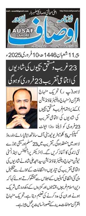 Minhaj-ul-Quran  Print Media CoverageDAILY AUSAF PAGE 2