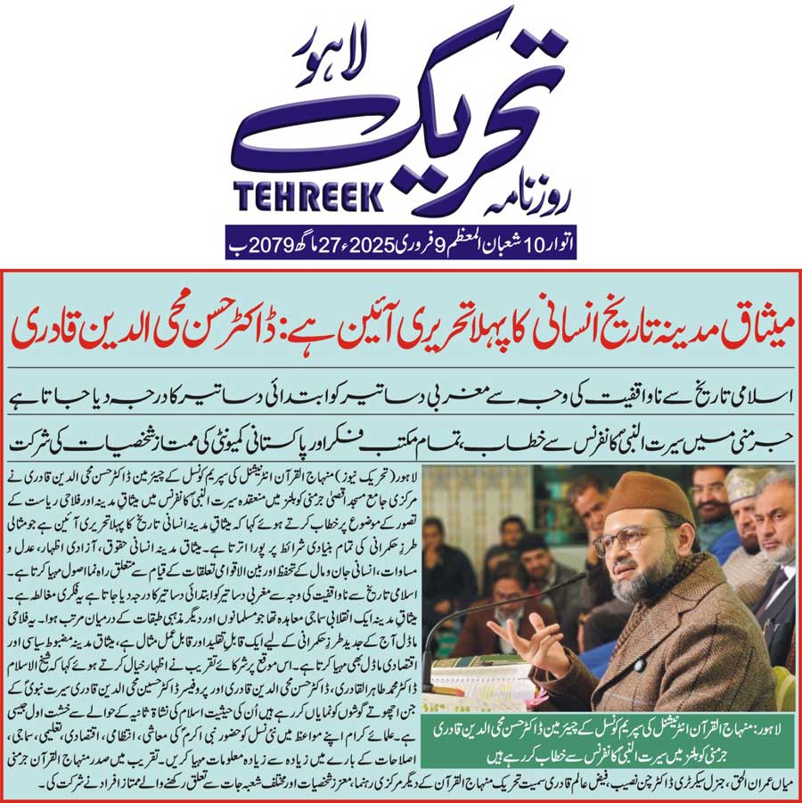 Minhaj-ul-Quran  Print Media Coverage DAILY TEHREEK FRONT PAGE