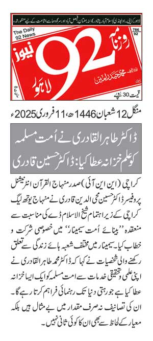 Minhaj-ul-Quran  Print Media CoverageDAILY 92 PAGE 2