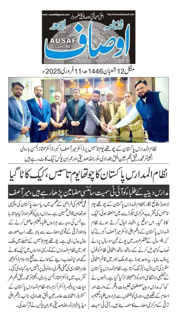 تحریک منہاج القرآن Minhaj-ul-Quran  Print Media Coverage پرنٹ میڈیا کوریج DAILY AUSAF PAGE 2