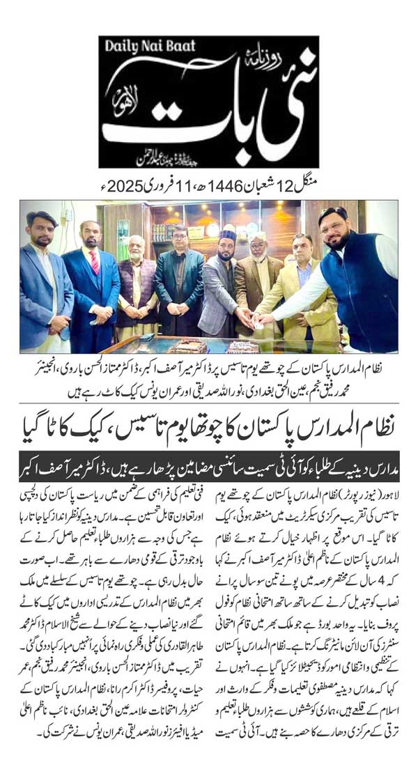 Minhaj-ul-Quran  Print Media CoverageDAILY NAI BAAT PAGE 2