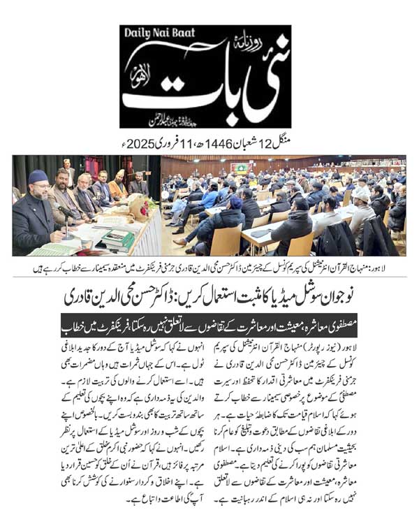 Minhaj-ul-Quran  Print Media CoverageDAILY NAI BAAT PAGE 2