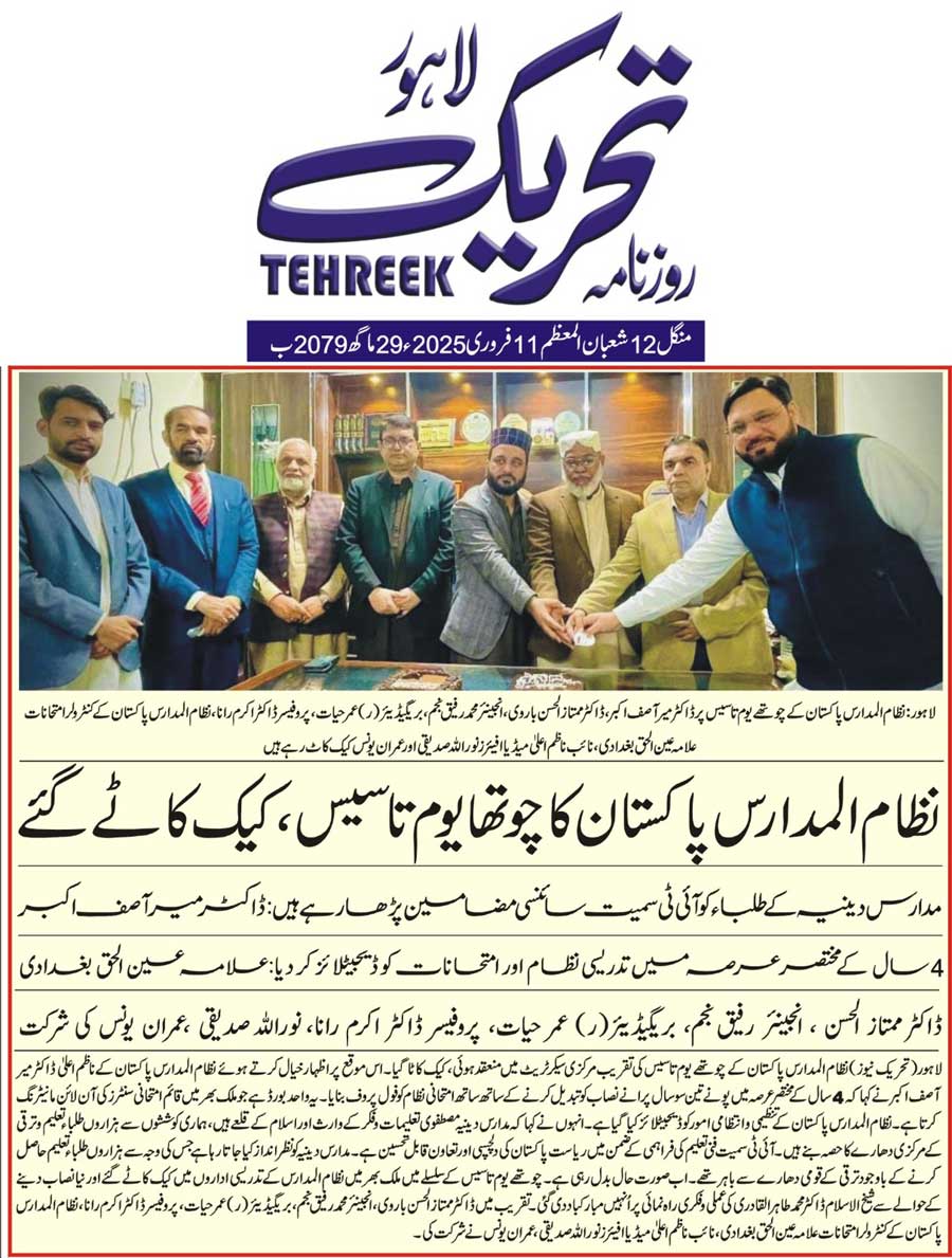 Minhaj-ul-Quran  Print Media Coverage DAILY TEHREEK BACK PAGE