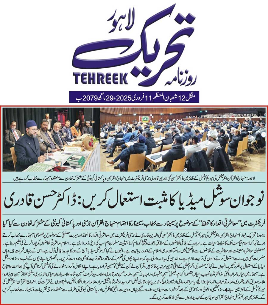 Minhaj-ul-Quran  Print Media CoverageDAILY TEHREEK FRONT PAGE