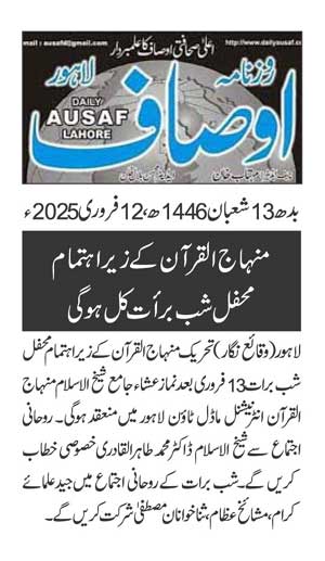 تحریک منہاج القرآن Minhaj-ul-Quran  Print Media Coverage پرنٹ میڈیا کوریج DAILY AUSAF PAGE 2