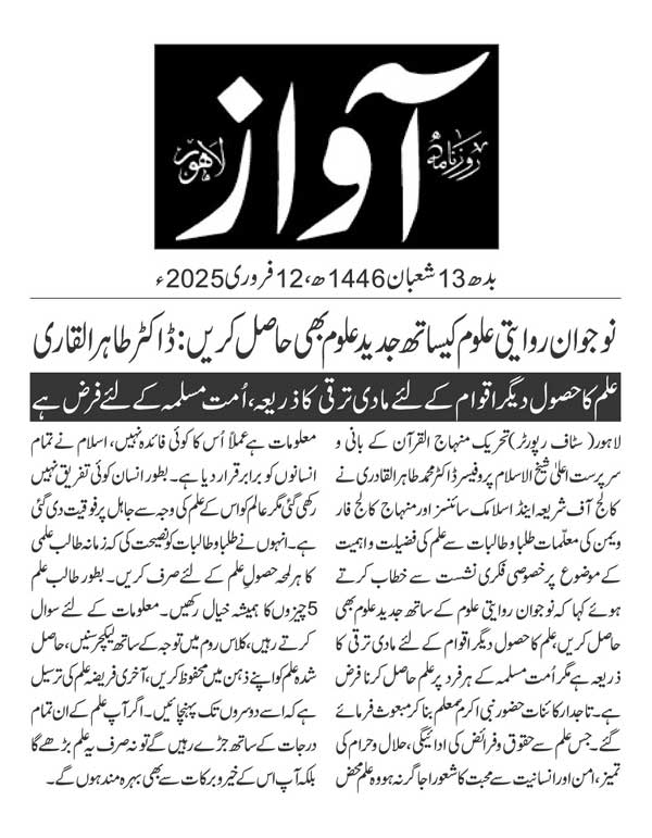 Minhaj-ul-Quran  Print Media CoverageDAILY AWAAZ PAGE 2