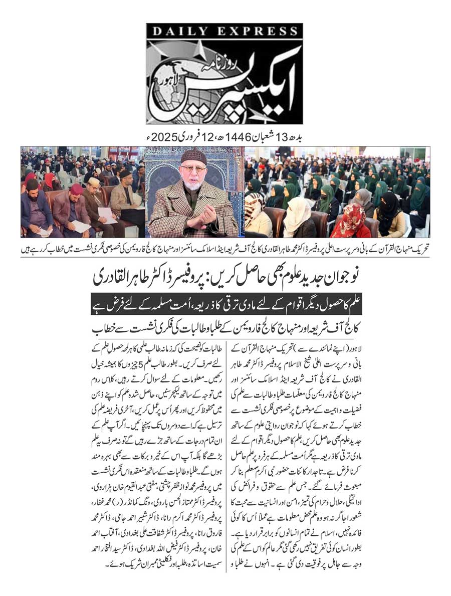 تحریک منہاج القرآن Minhaj-ul-Quran  Print Media Coverage پرنٹ میڈیا کوریج DAILY EXPRESS PAGE 2