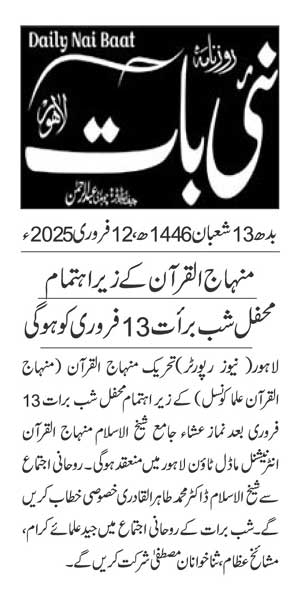 Minhaj-ul-Quran  Print Media CoverageDAILY NAI BAAT PAGE 2