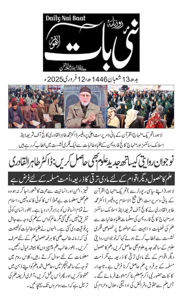 تحریک منہاج القرآن Minhaj-ul-Quran  Print Media Coverage پرنٹ میڈیا کوریج DAILY NAI BAAT PAGE 2