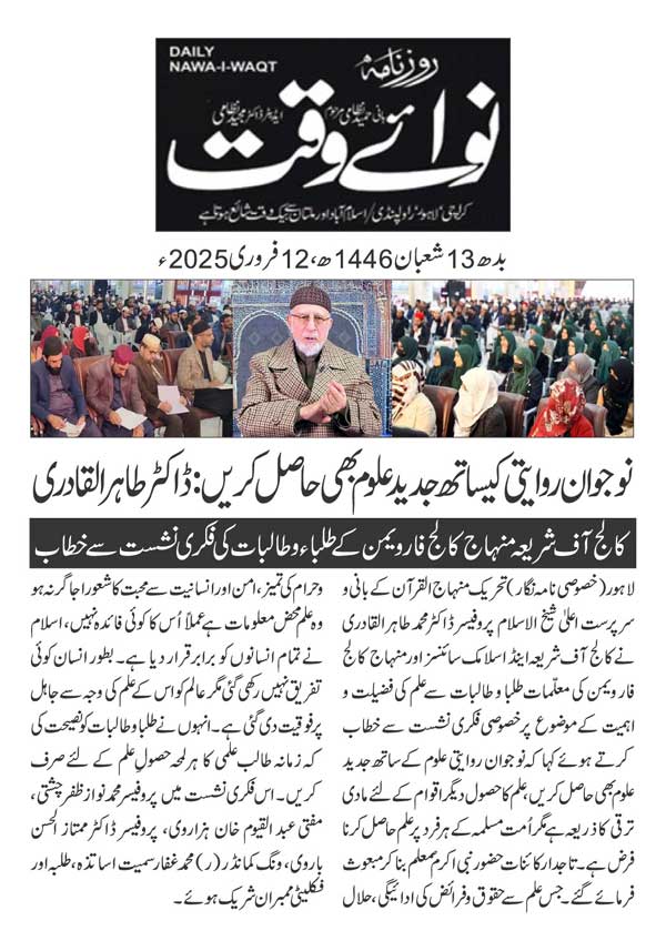 تحریک منہاج القرآن Minhaj-ul-Quran  Print Media Coverage پرنٹ میڈیا کوریج DAILY NAWAIWAQT PAGE 2