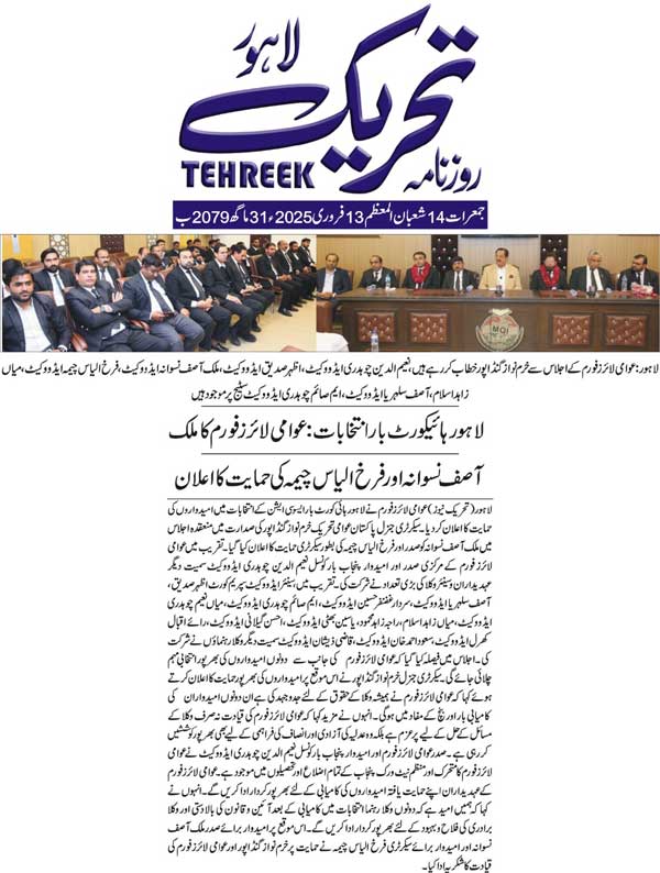 Minhaj-ul-Quran  Print Media CoverageDAILY TEHREEK FRONT PAGE