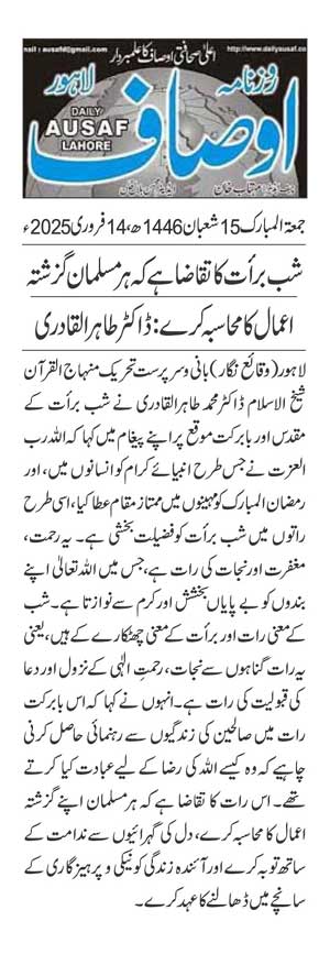 Minhaj-ul-Quran  Print Media CoverageDAILY AUSAF PAGE 2