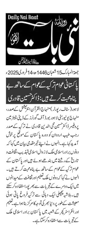 Minhaj-ul-Quran  Print Media CoverageDAILY NAI BAAT PAGE 2