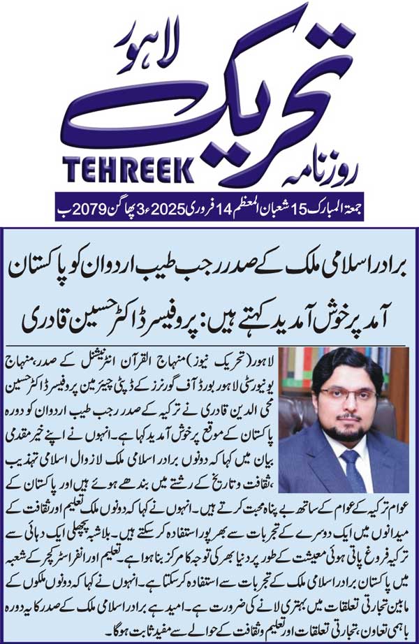 Minhaj-ul-Quran  Print Media CoverageDAILY TEHREEK BACK PAGE