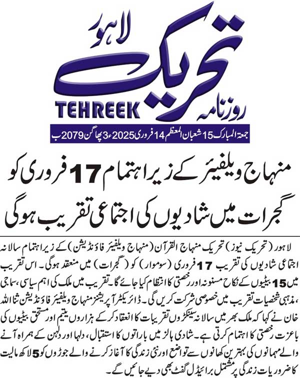 Minhaj-ul-Quran  Print Media CoverageDAILY TEHREEK PAGE 2