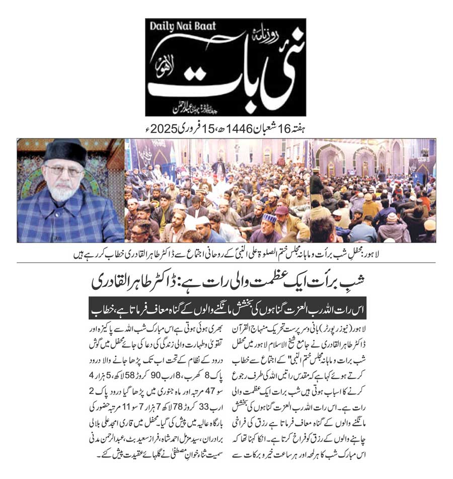 Minhaj-ul-Quran  Print Media CoverageDAILY NAI BAAT PAGE 2