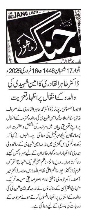 Minhaj-ul-Quran  Print Media Coverage DAILY JUNG PAGE 2