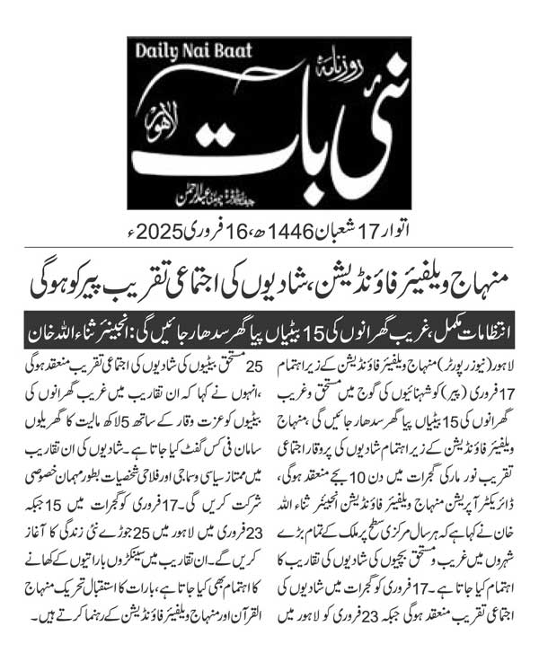 Minhaj-ul-Quran  Print Media Coverage DAILY NAI BAAT PAGE 2