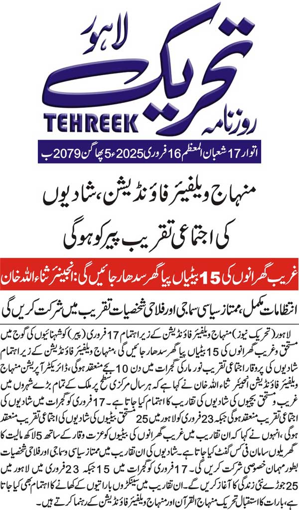 Minhaj-ul-Quran  Print Media Coverage DAILY TEHREEK BACK PAGE