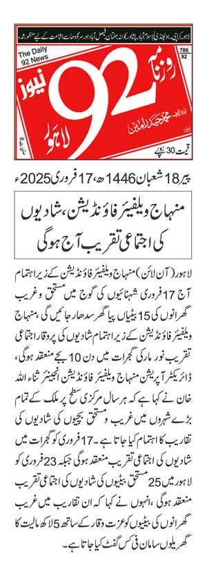 Minhaj-ul-Quran  Print Media CoverageDAILY 92 PAGE 2