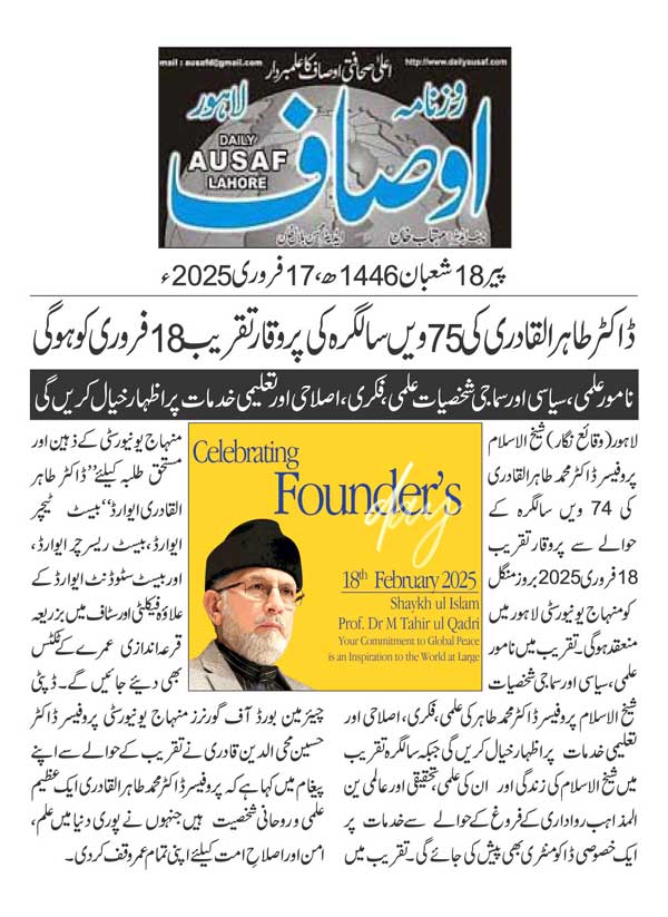 Minhaj-ul-Quran  Print Media CoverageDAILY AUSAF PAGE 2