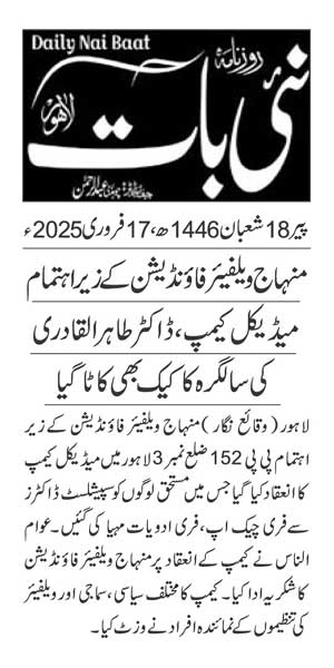 Minhaj-ul-Quran  Print Media CoverageDAILY NAI BAAT PAGE 2