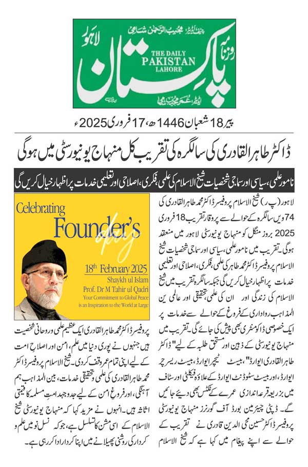 Minhaj-ul-Quran  Print Media Coverage DAILY PAKISTAN PAGE 2