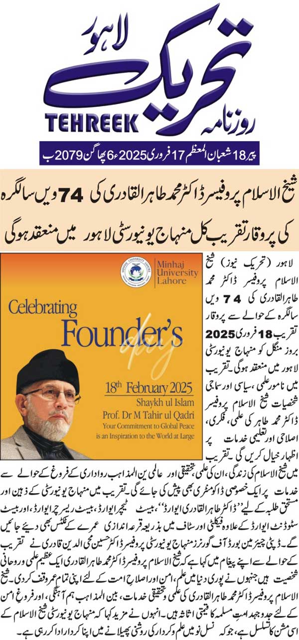 Minhaj-ul-Quran  Print Media CoverageDAILY TEHREEK FRONT PAGE