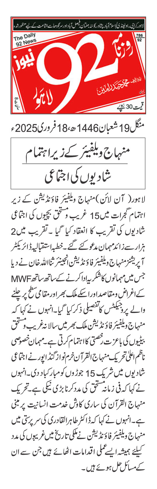 Minhaj-ul-Quran  Print Media CoverageDAILY 92 PAGE 2