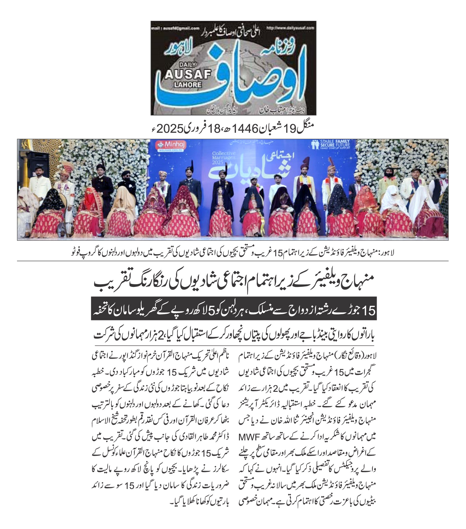 Minhaj-ul-Quran  Print Media CoverageDAILY AUSAF PAGE 2