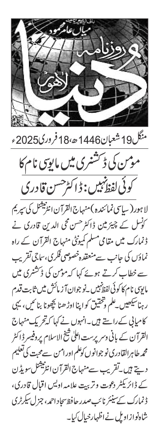 Minhaj-ul-Quran  Print Media Coverage DAILY DUNYA PAGE 2