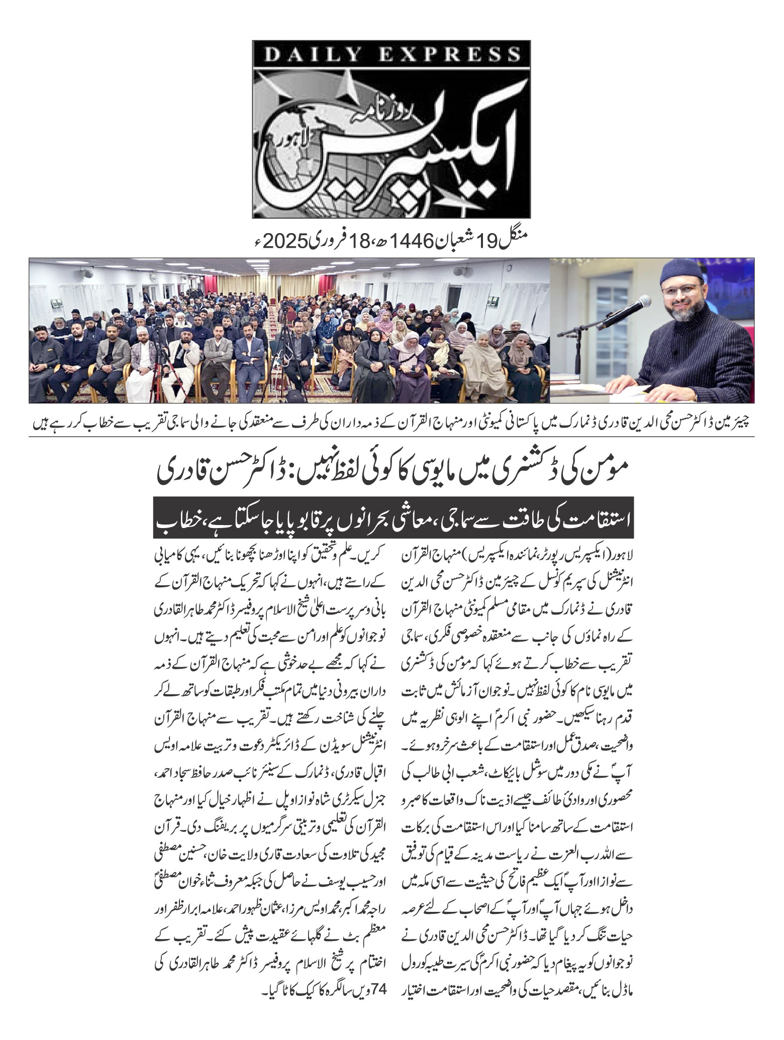 بـمنظّمة منهاج القرآن العالمية Minhaj-ul-Quran  Print Media Coverage طباعة التغطية الإعلامية DAILY EXPRESS PAGE 2