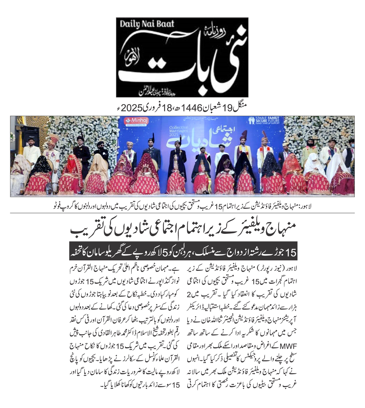 Minhaj-ul-Quran  Print Media CoverageDAILY NAI BAAT PAGE 2