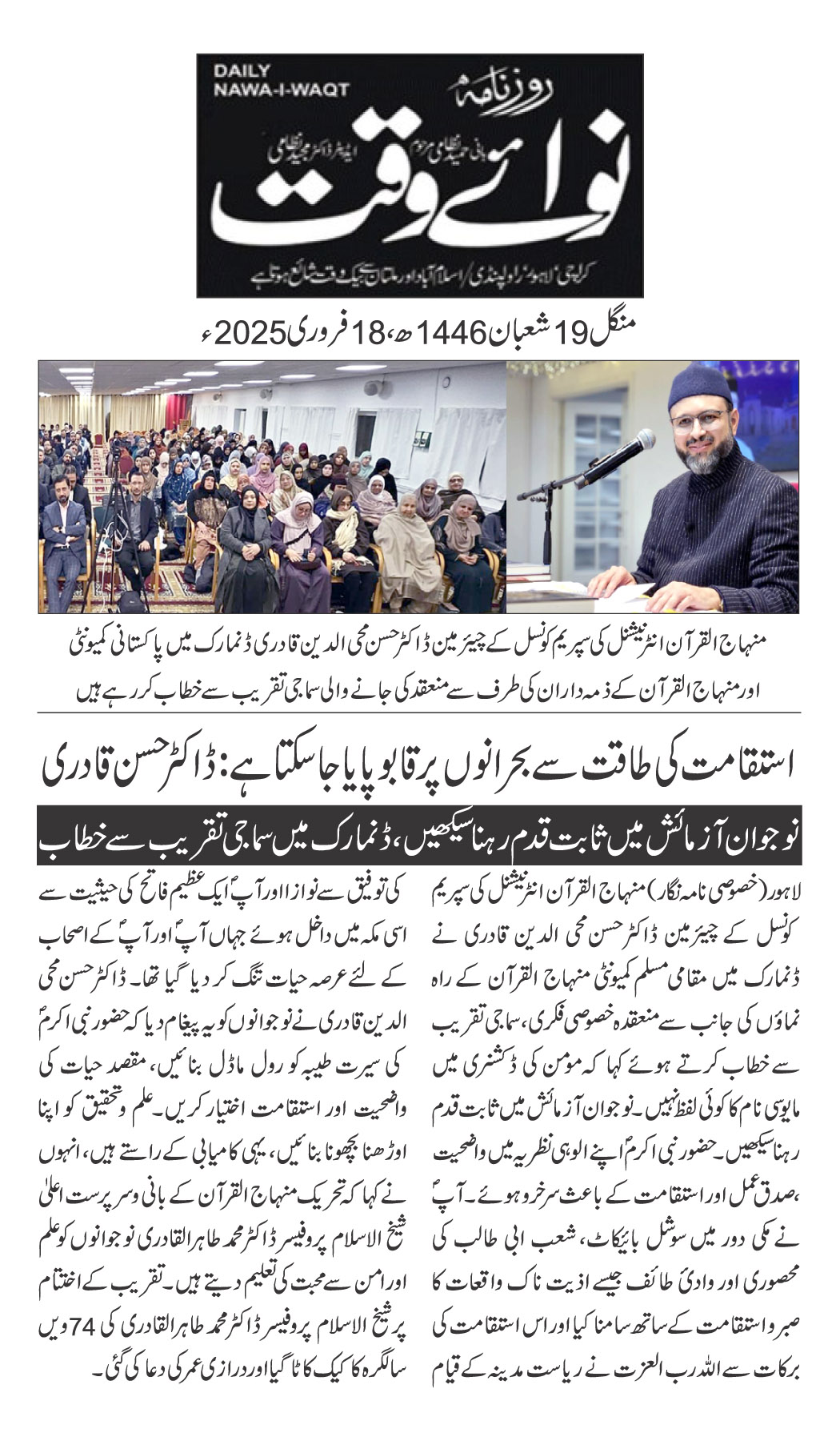 بـمنظّمة منهاج القرآن العالمية Minhaj-ul-Quran  Print Media Coverage طباعة التغطية الإعلامية DAILY NAWAIWAQT PAGE 2